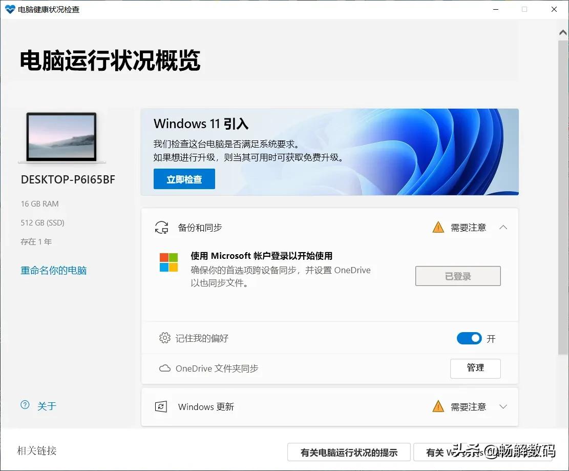 如何检测你的电脑配置能否运行windows11？