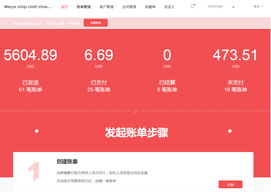 联动优势推出跨境账单支付平台，让天下没有难付的账单