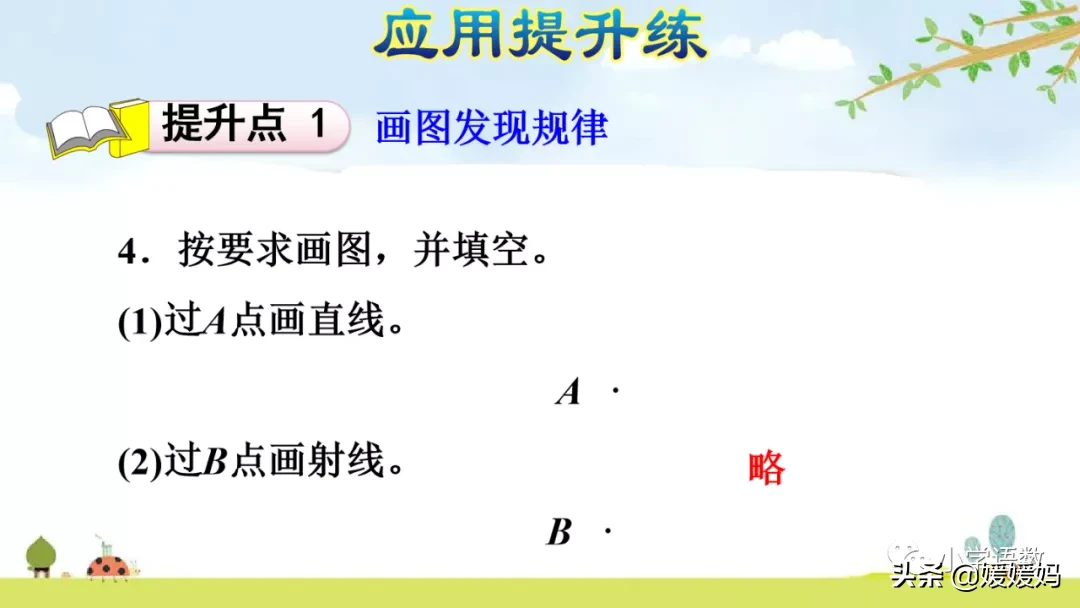 人教版四年级数学上册第3单元《认识线段、直线、射线、角》课件