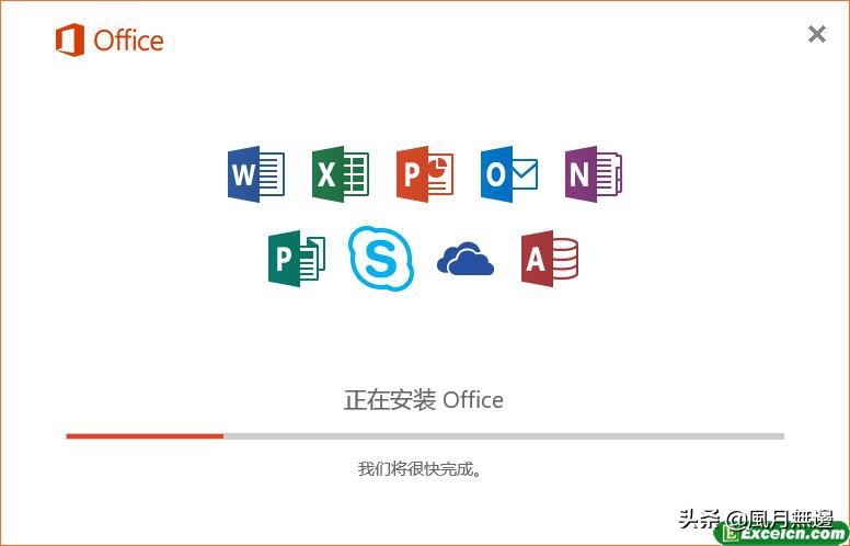 Microsoft office Excel2016安装和免费破解教程