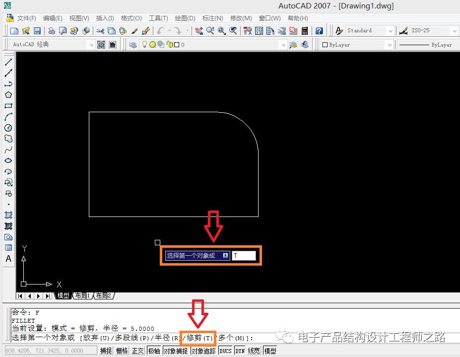 「CAD」设置圆角命令的“修剪模式”