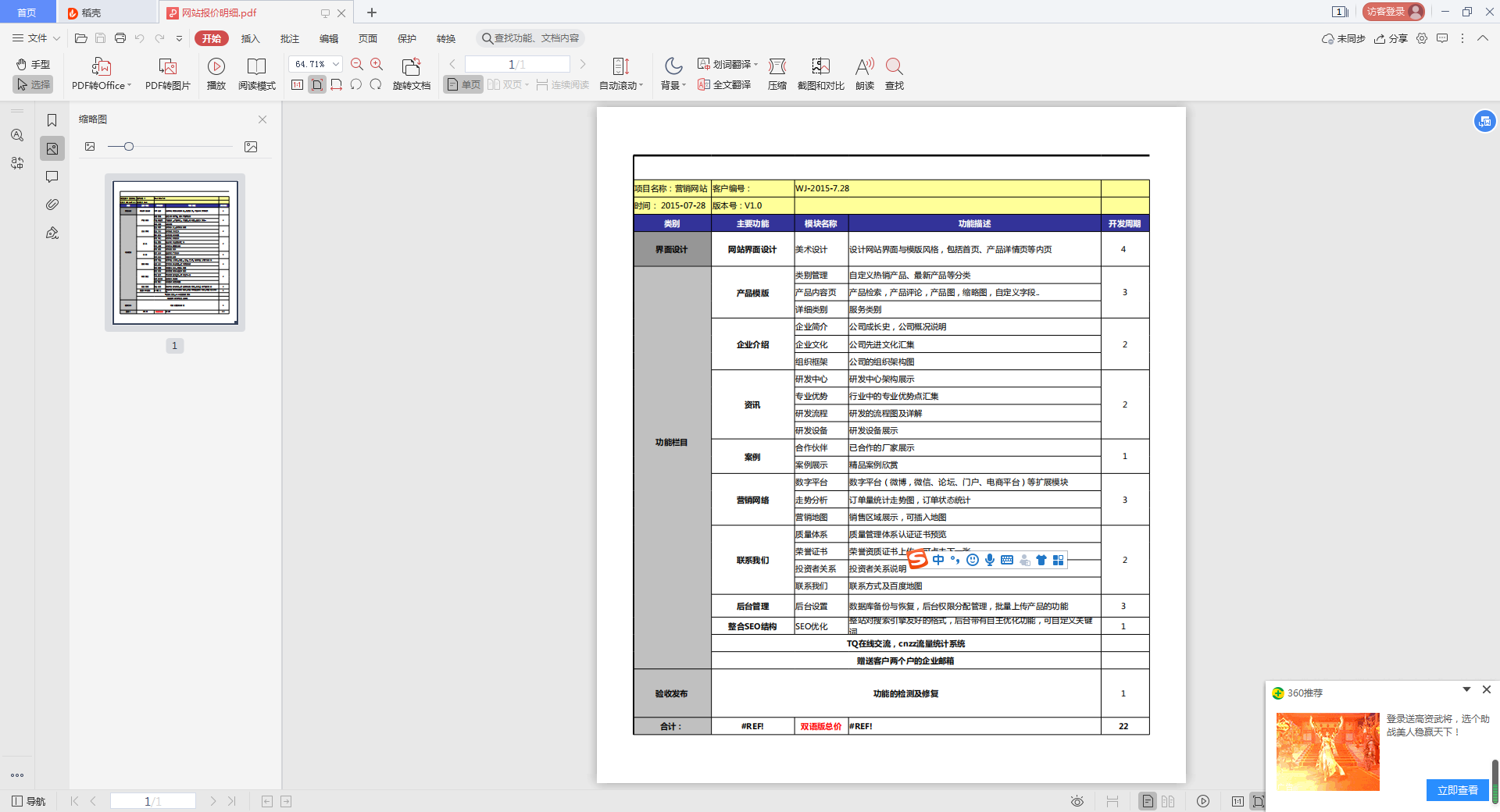 如何快速将excel表格转成pdf