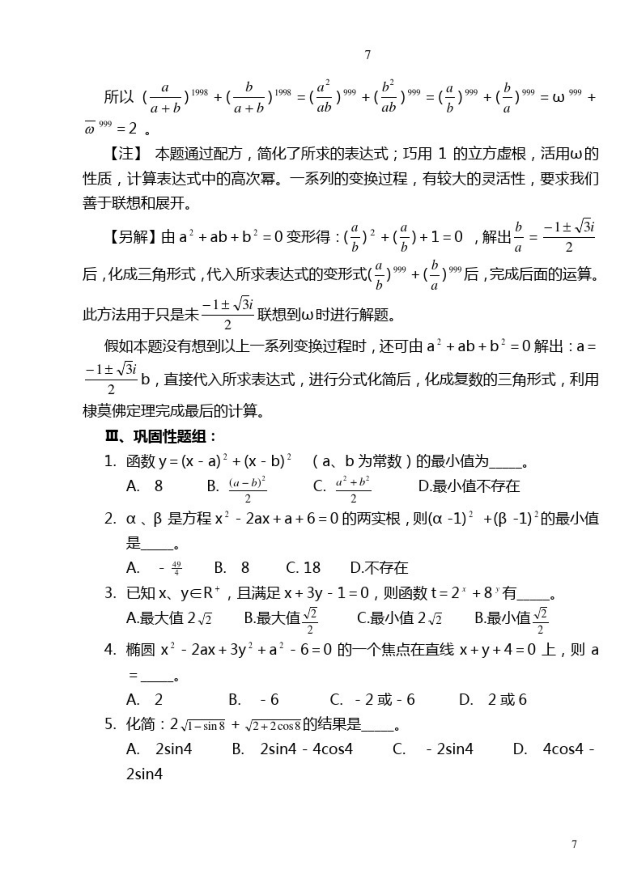 高中数学成绩提不上去？送你一份宝藏资料，零基础学一遍就会