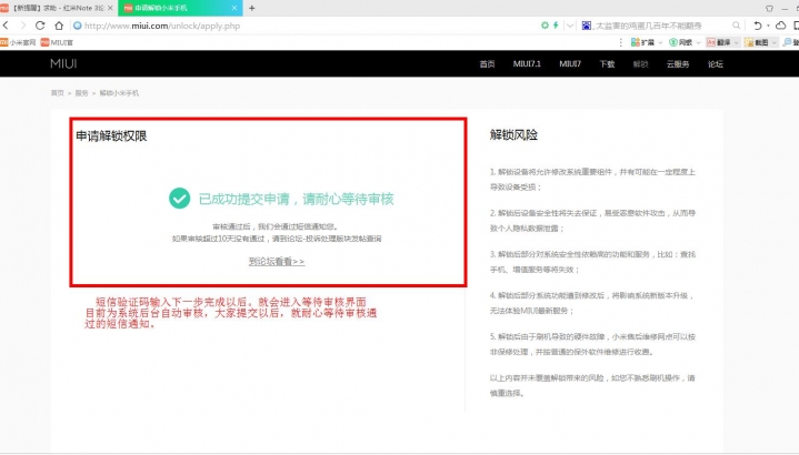 小米手机解锁申请提交失败？没准是这个原因在作怪