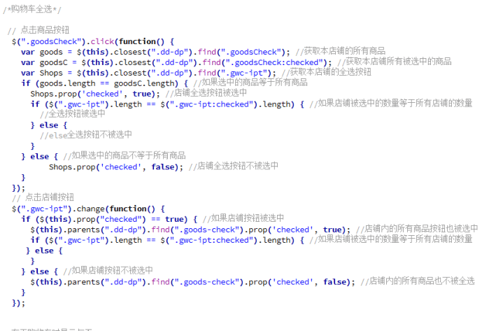 jQuery实现购物车各种全选方法