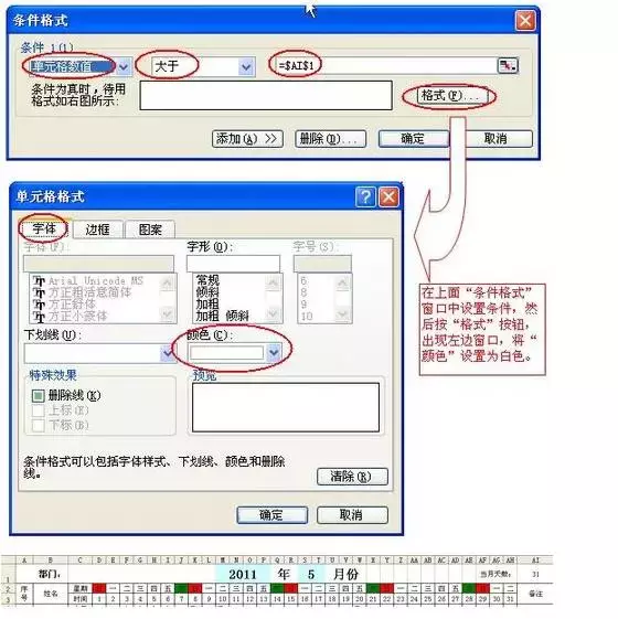 Excel如何快速制作考勤表