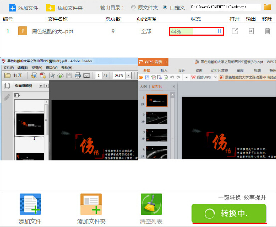 怎样将ppt转换成pdf一键批量转换