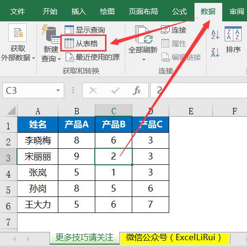 Excel 2016的逆天功能，好用到飞起来！