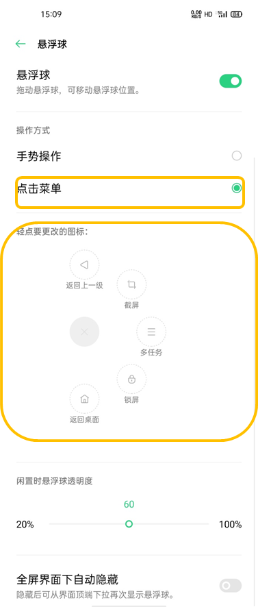 OPPO Find X2悬浮球/小圆点功能如何设置使用？