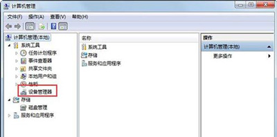 Win7提示电脑未能成功安装设备驱动程序的解决方法