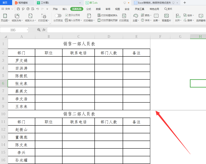 Excel表格技巧—Excel分页符怎么删除