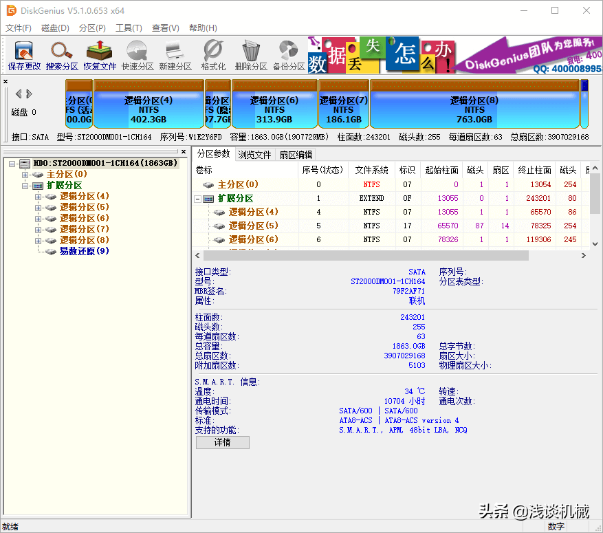 一键Ghost后，如何用DiskGenius恢复硬盘上原来的数据