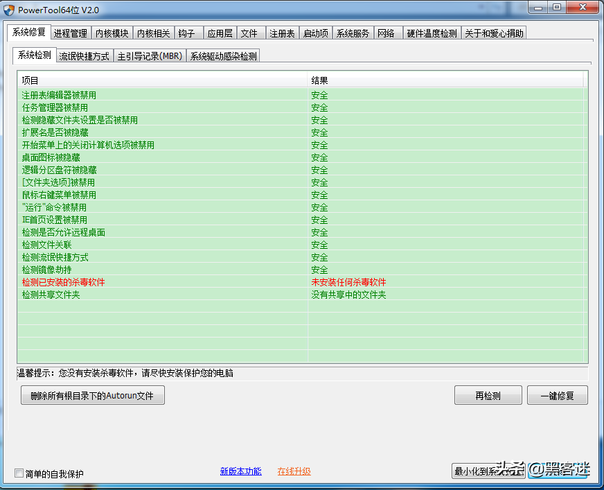 推荐我常用的几款安全软件，系统、网络安全和维护全靠它们