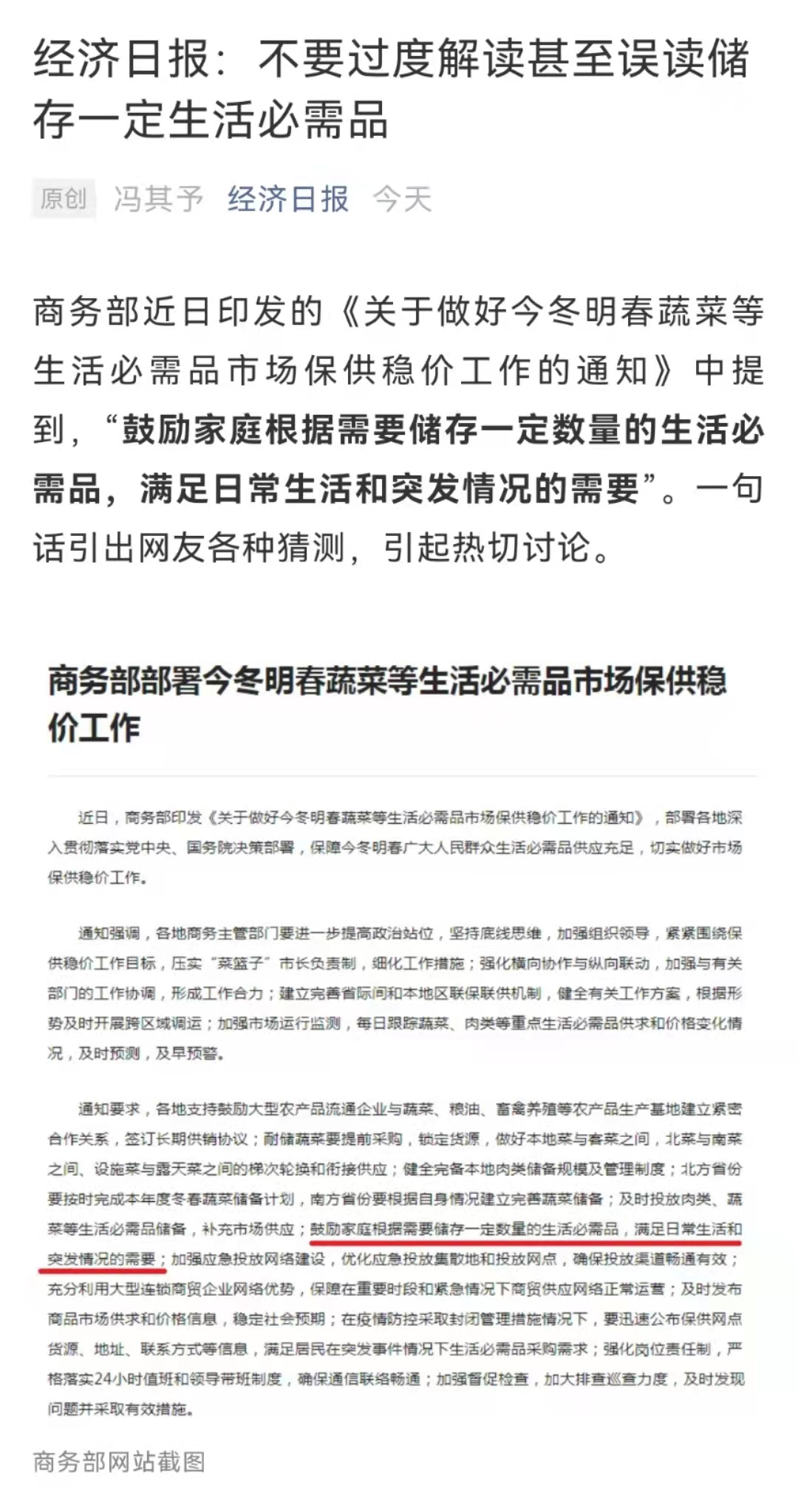 商务部“鼓励家庭储存生活必需品”？最新回应来了！你想多了吗？