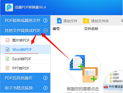 word如何转成pdf 高质量转换