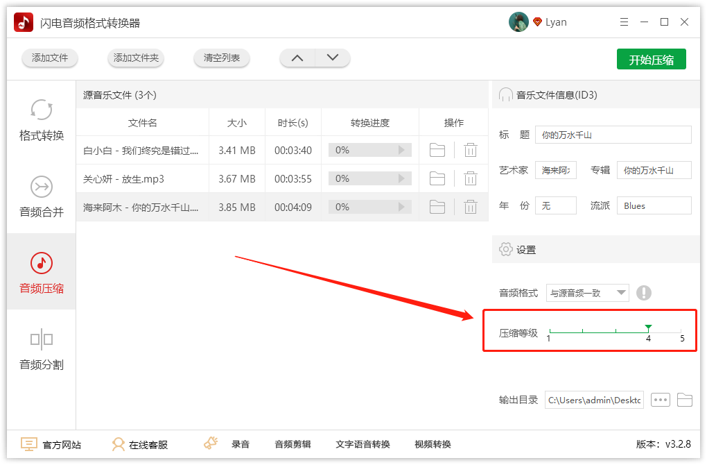 如何压缩MP3文件超详细方法步骤