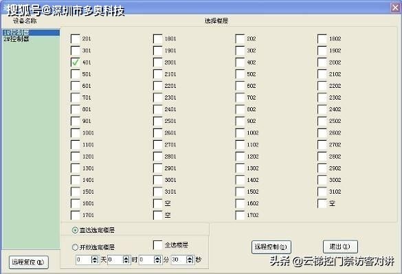 电梯IC卡门禁、二维码梯控、人脸识别电梯软件使用说明书