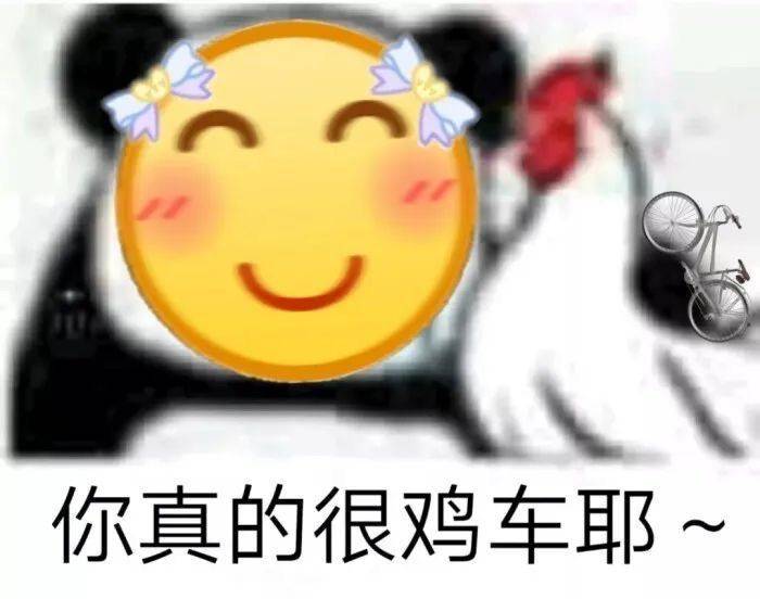 撩人表情包：你真的很机车耶