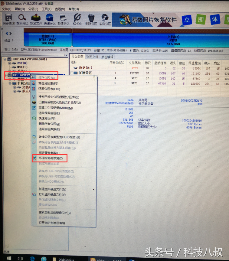 教大家利用硬盘管理工具修复硬盘坏道，轻松解决硬盘卡顿故障