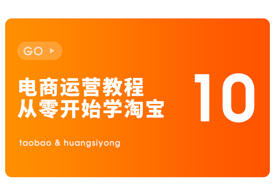 新手开网店运营教程-8：淘宝开网店需要多少钱必须要交保证金吗？