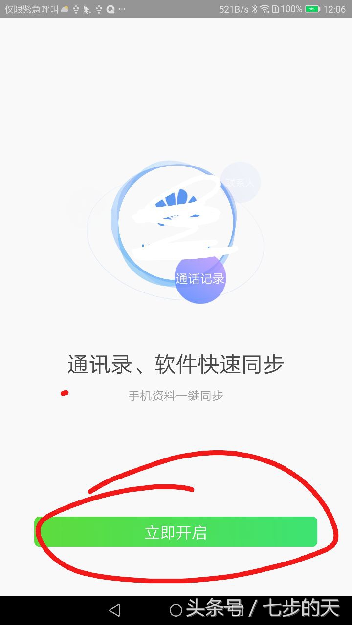 微信通讯录安全助手不可用，如何通过QQ同步助手备份手机号码？