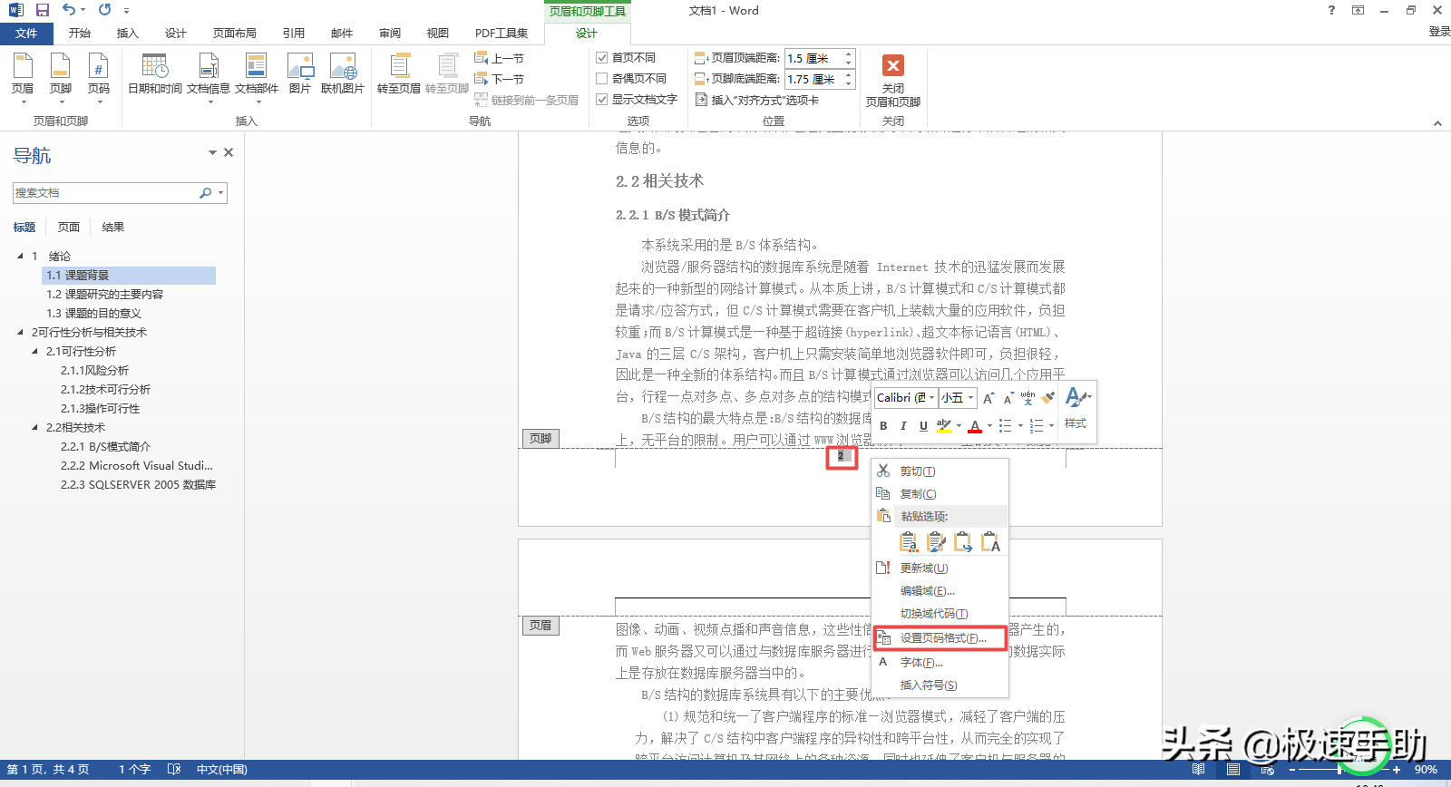 Word文档首页怎么不显示页码？这样的排版方法你一定要会