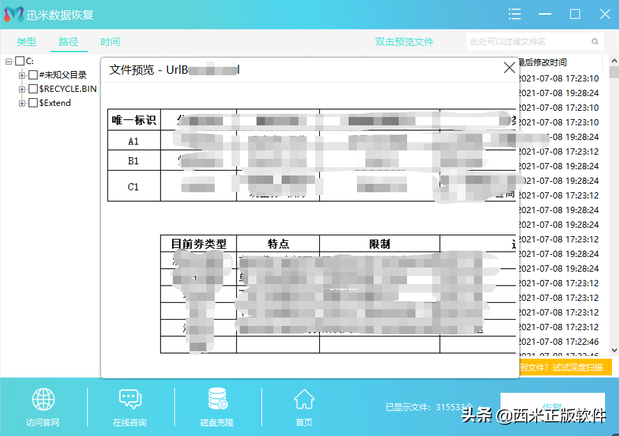 误删excel文件数据，如何快速恢复？