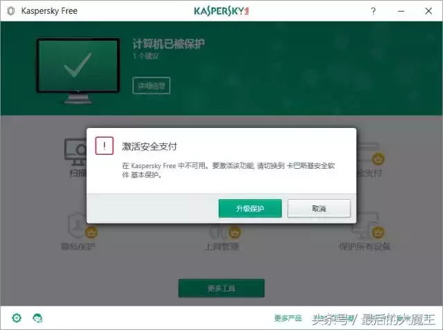 卡巴斯基新发布免费版安全软件——安装试用体验