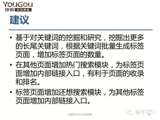 一份优秀完整的网站SEO诊断报告应该这样写