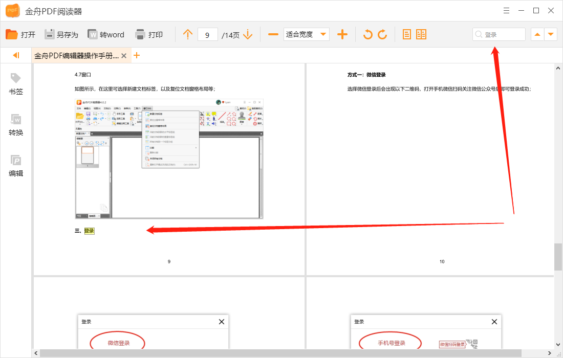 PDF阅读器有哪些，哪个简单又好用？