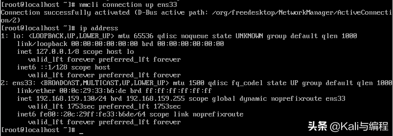 Kali与编程：Centos 上使用nmcli命令修改ip地址