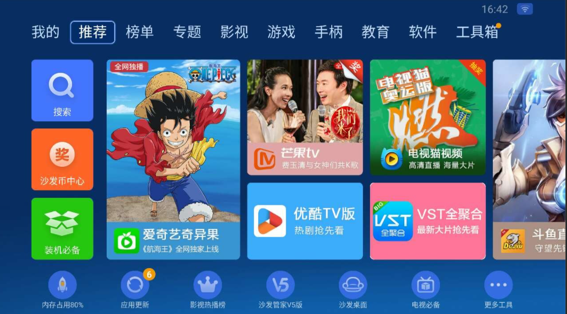 那些必备的看电视软件/APP