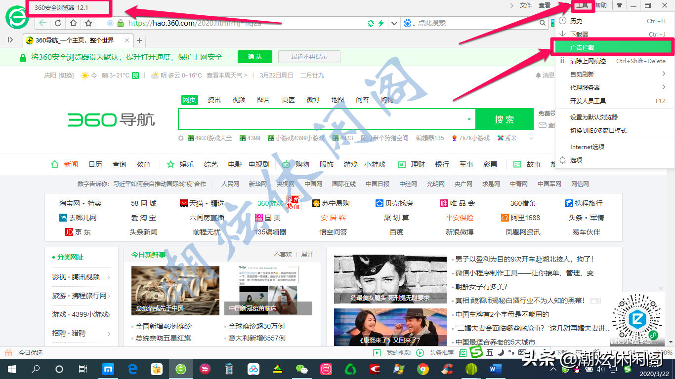 360浏览器安装广告拦截插件的方法