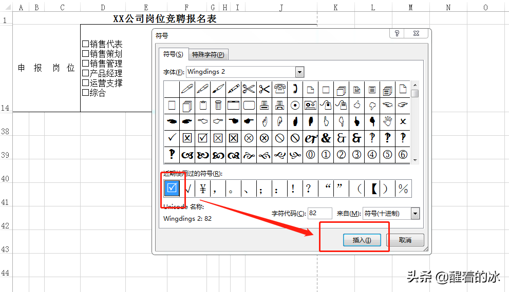 7.word/excel中方框选项中打钩