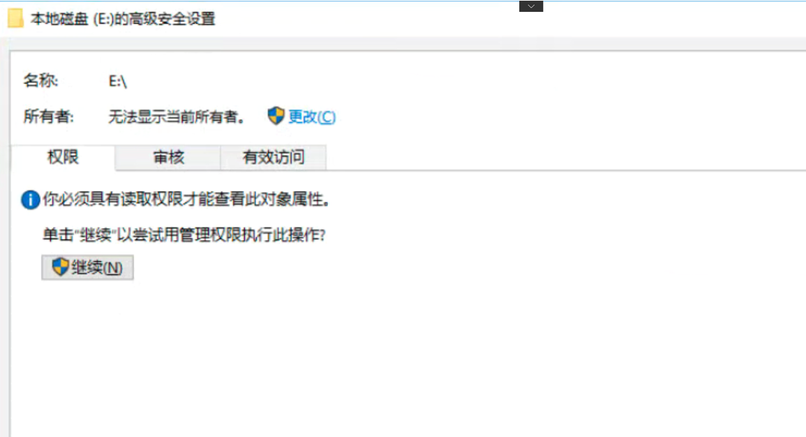 费了九牛二虎之力，解决了磁盘打开时报：无法访问E拒绝访问