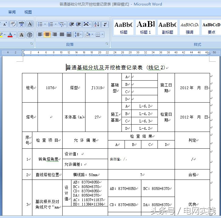 看过来：不懂这些电脑窍门，别说你是合格的电网工程技术员