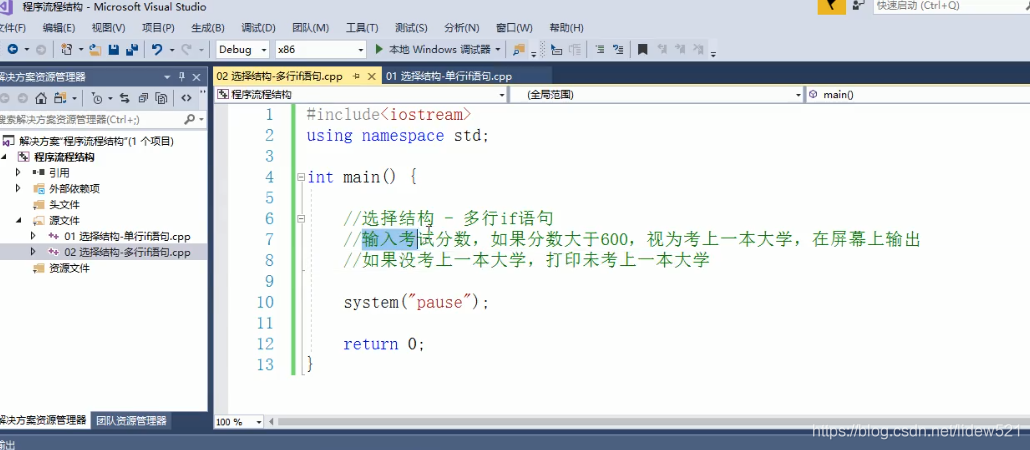 C++_选择结构_单行if语句_多行if_多条件if_嵌套if_三目运算符