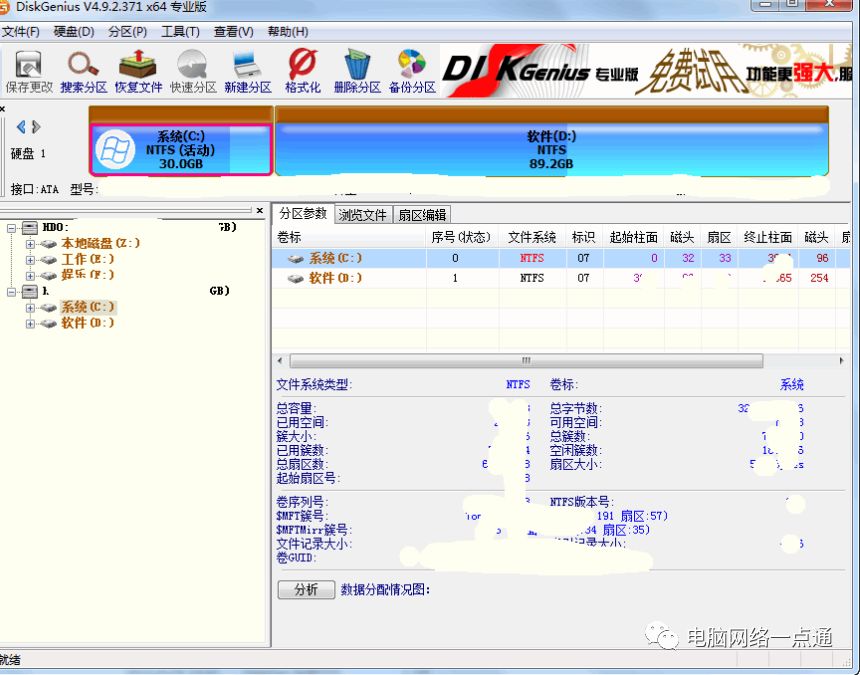 分享一款硬盘分区和数据恢复软件