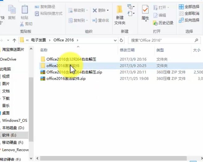 Office2016安装教程—工具版｜商品管理