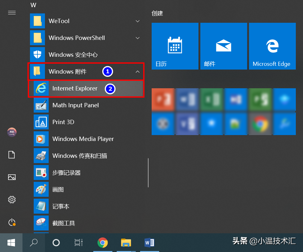 Windows 10之打开自带IE浏览器的六种方法