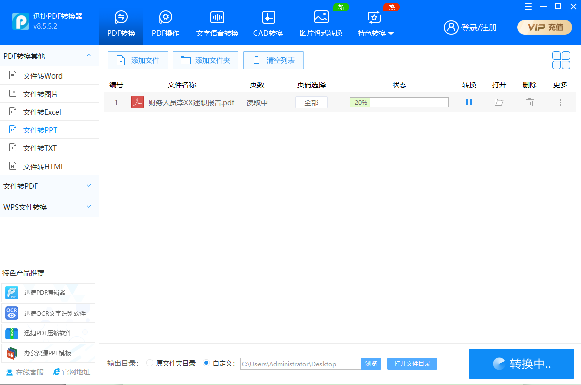 怎么把pdf转换成ppt？pdf转pdf简单的方法推荐