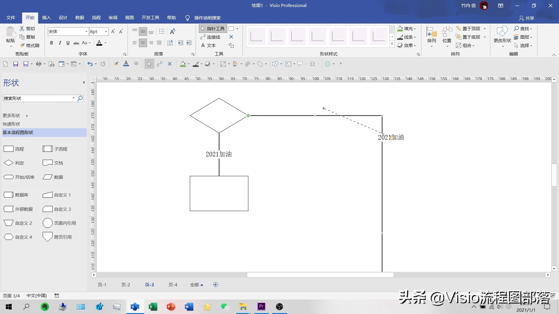 visio教程：如何调整连接线上文字的位置？