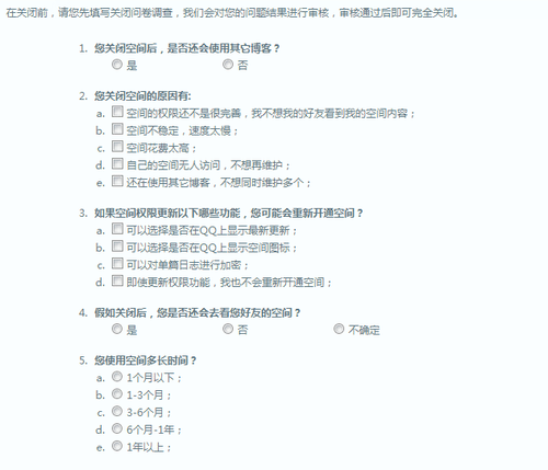 手机怎么永久关闭QQ空间 QQ空间关闭申请官网登陆页面入口