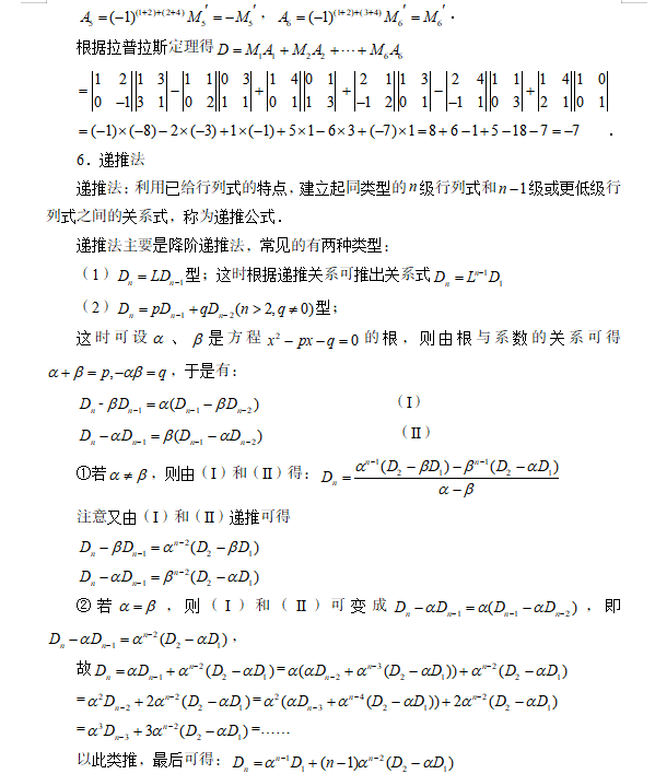 行列式的计算方法总结