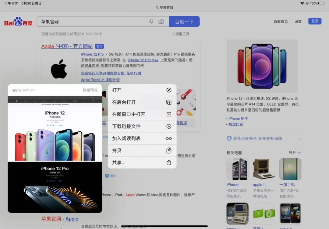 一篇文章带你玩透 iPad