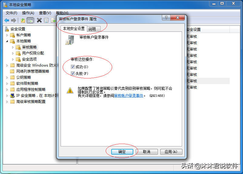 Windows 7提供大量的系统管理工具，如何设置审核账户登录事件