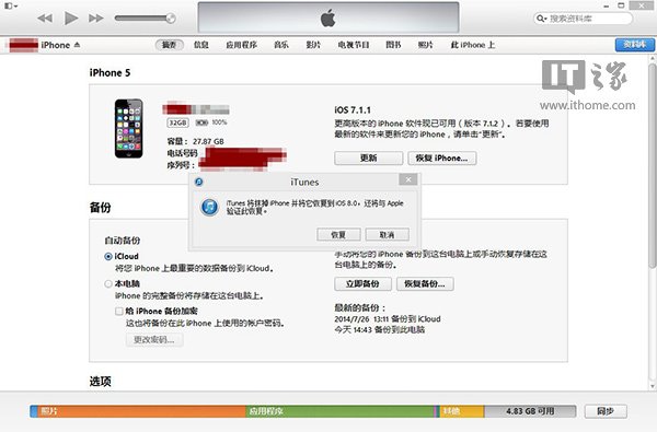 苹果iOS8正式版刷机教程及问题解答