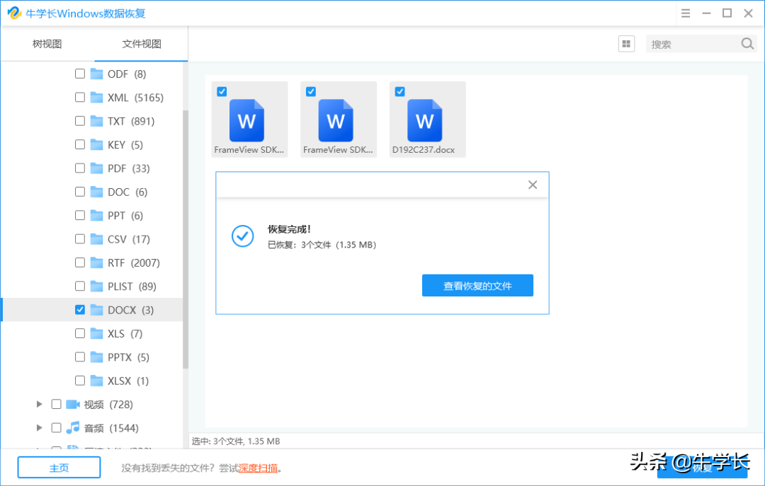 C盘/D盘/桌面文件被误删，电脑硬盘文件恢复专业工具