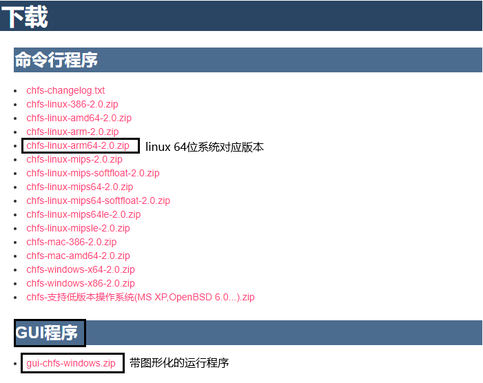 干货分享：开源文件共享服务器chfs安装和配置教程