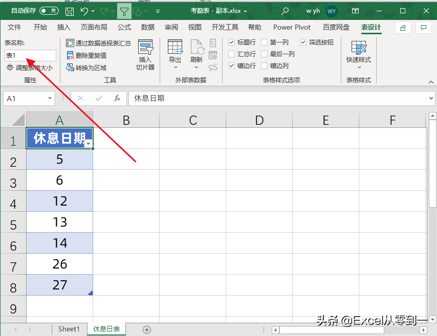 仅需3步，让考勤表根据实际休息日，自动地填充颜色